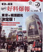 uJapanese Travel Free-Magazineviɑ̎ŁjɏЉ܂ISUMMER@Vol.1